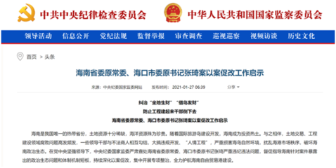 拆除变更为没收 恒大海花岛39栋楼行政复议决定及其对海口发展的启示